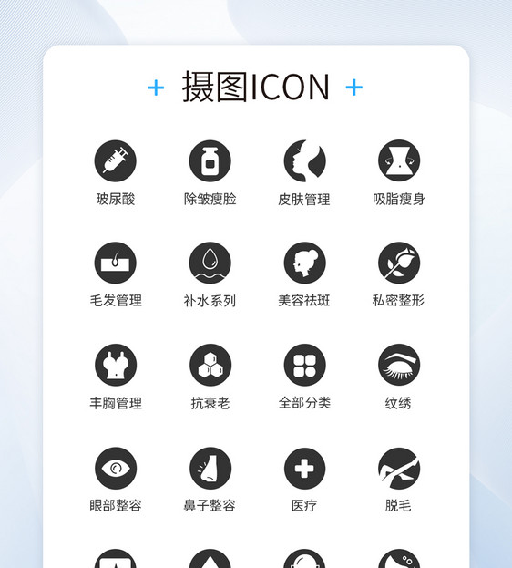 美容养肤医美项目图标icon图片