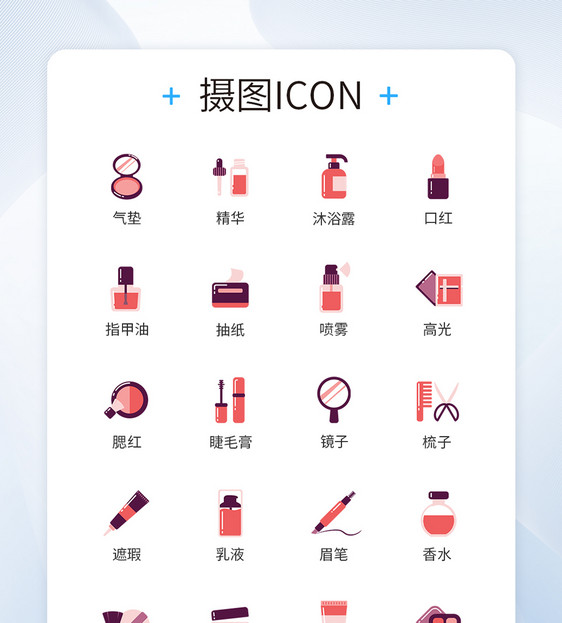 化妆品护肤图标icon图片