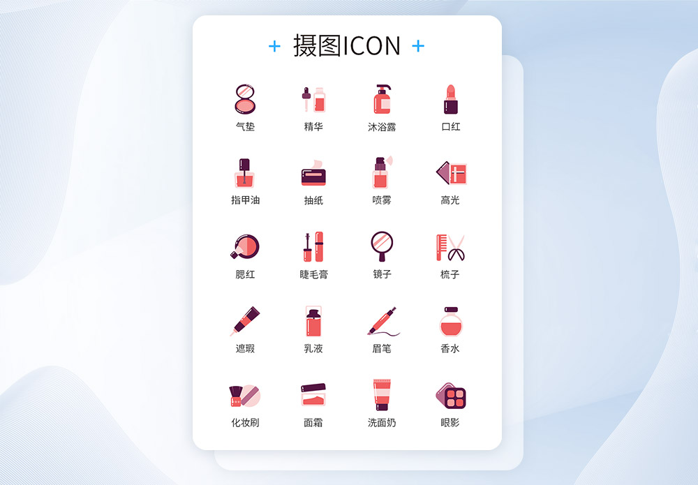 彩妆膏体化妆品护肤图标icon模板