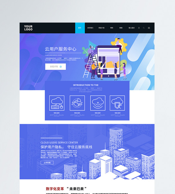 UI设计云服务中心科技web网页首页图片