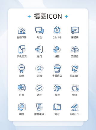 蓝色商务办公图标icon图片