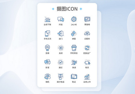 蓝色商务办公图标icon图片