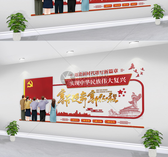 实现中华民族伟大复兴建党宣传文化墙图片