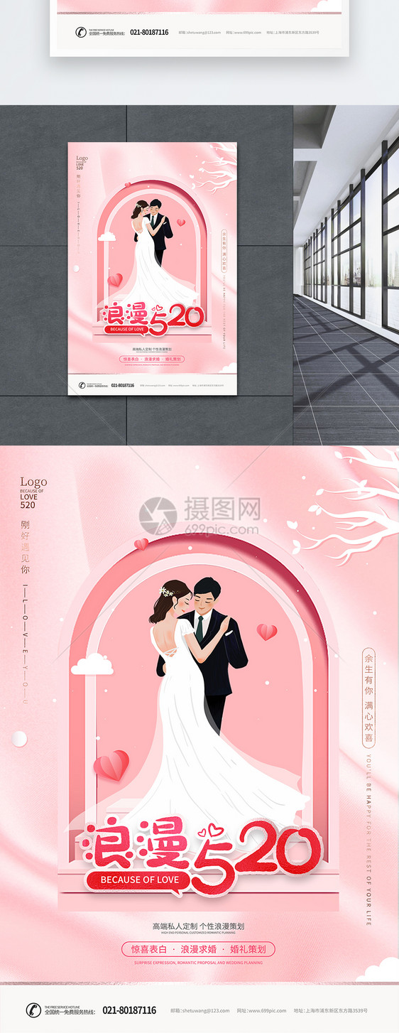粉色浪漫520情人节海报图片