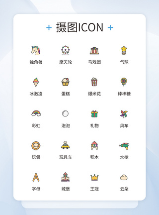 UI设计儿童节图标简约可爱清新图标界面Icon图片