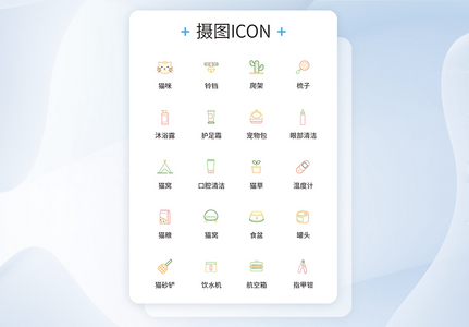 UI设计宠物主题图标彩色icon图标设计图片