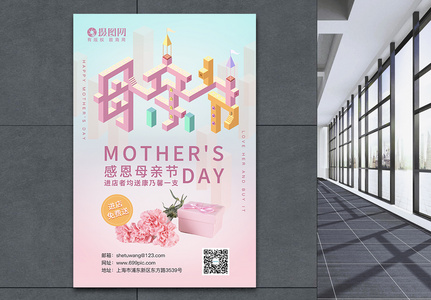 立体纪念碑谷母亲节宣传海报图片