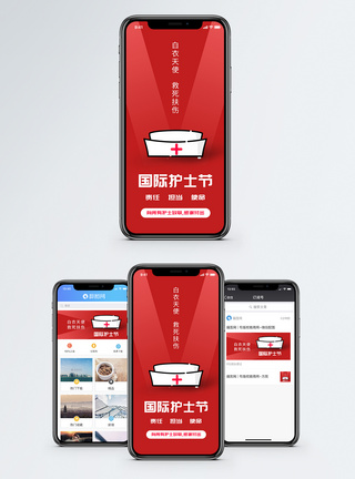 国际护士节手机海报配图图片