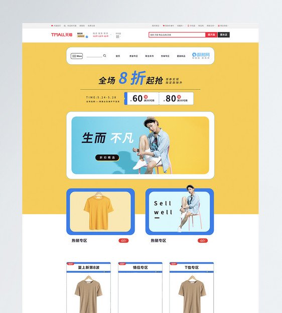 潮流夏季服饰图标首页图片