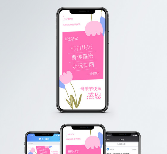 母亲节手机海报配图图片