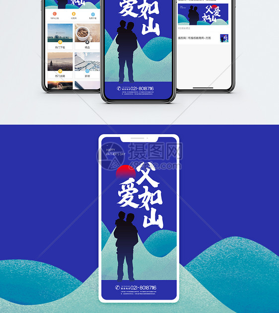 父爱如山父亲节手机海报配图图片