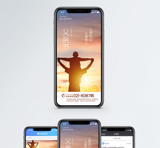 逆光剪影父亲节手机海报配图图片