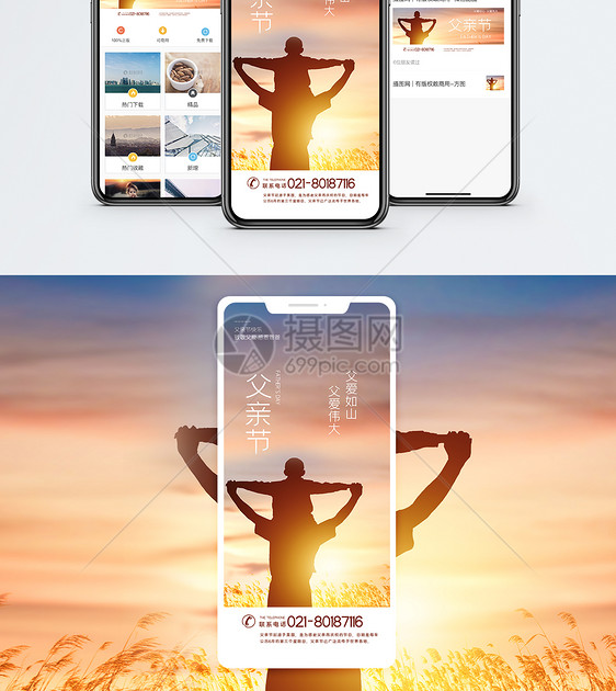 逆光剪影父亲节手机海报配图图片