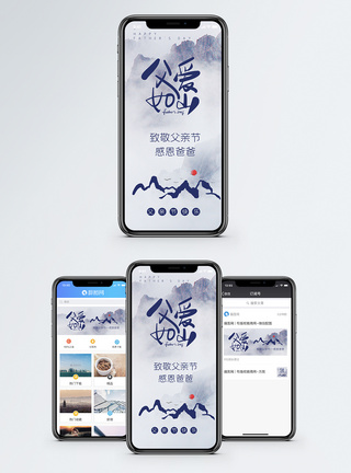 父爱如山父亲节手机海报配图图片