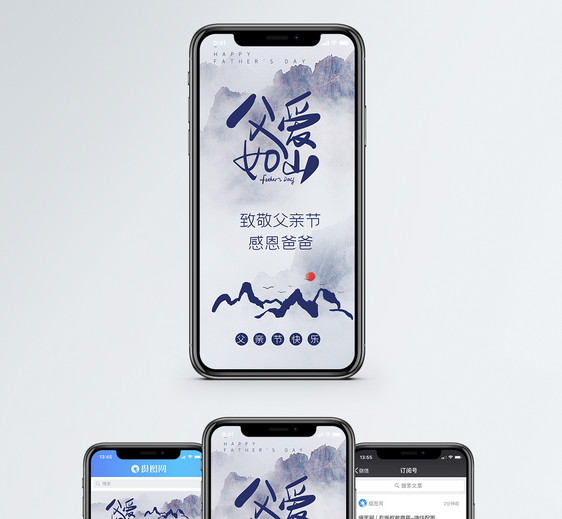 父爱如山父亲节手机海报配图图片