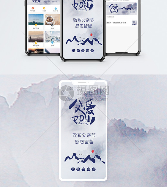 父爱如山父亲节手机海报配图图片