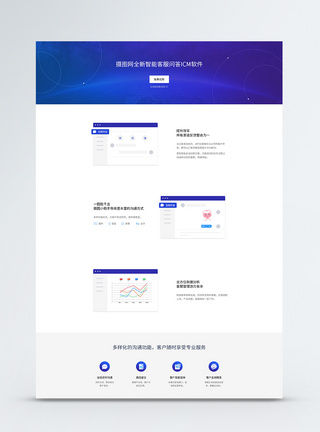 UI设计智能客服系统web首页图片
