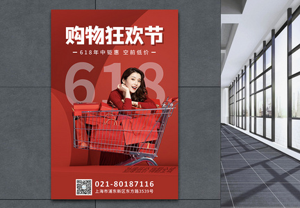 红色618购物节促销海报图片