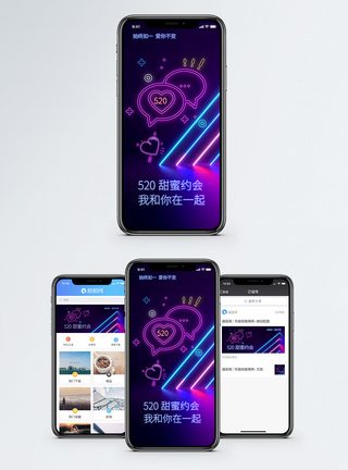 520手机海报霓虹风520表白日手机海报配图模板