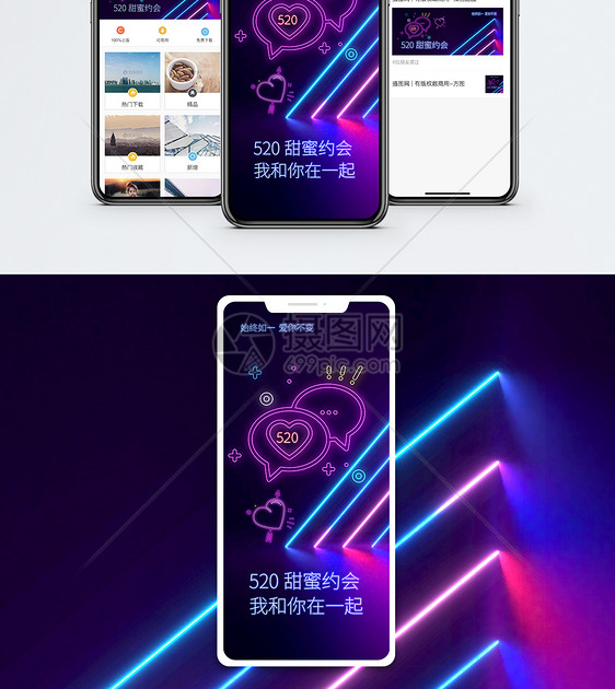 霓虹风520表白日手机海报配图图片