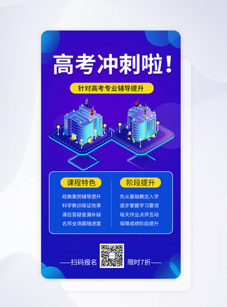 UI设计高考冲刺培训APP页面图片