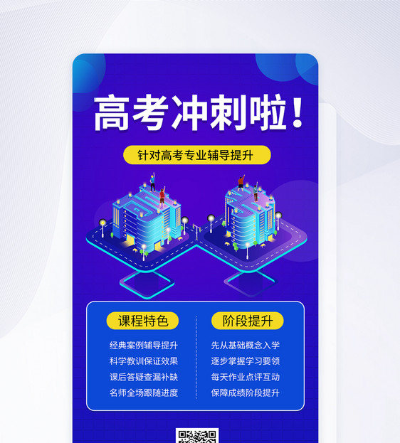 UI设计高考冲刺培训APP页面图片