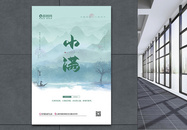 水墨风中国传统二十四节气之小满海报图片