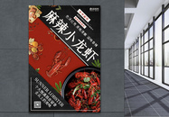 麻辣小龙虾餐饮美食促销海报图片
