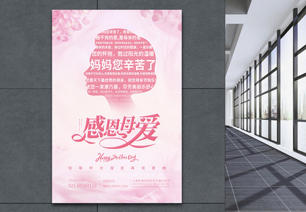 母亲节粉色温馨宣传海报图片