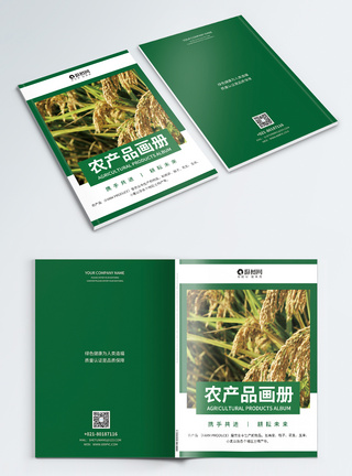 绿色农产品宣传画册封面图片