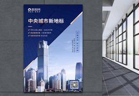 房地产城市中心荣耀开盘高端大气建筑海报图片