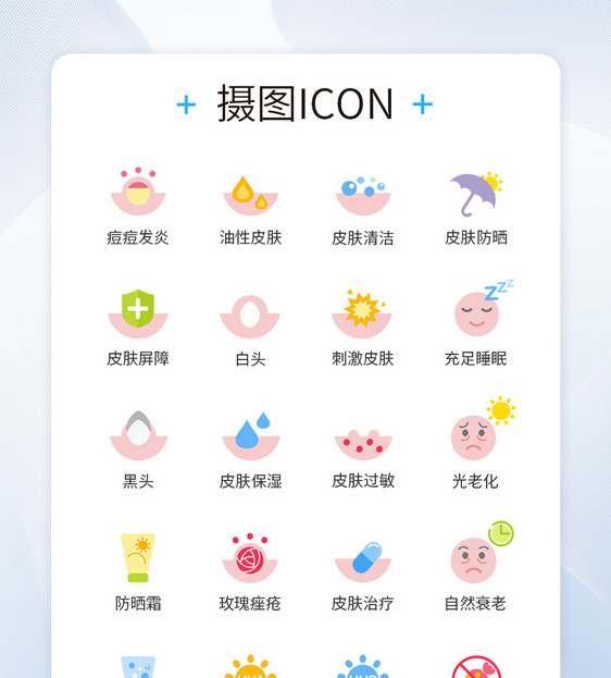 皮肤清理皮肤护理图标icon图片