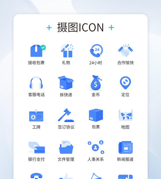 商务人事管理图标icon图片