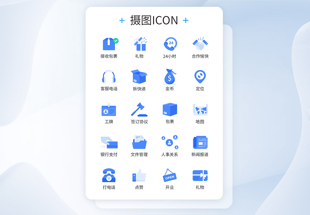 客服商务人事管理图标icon模板