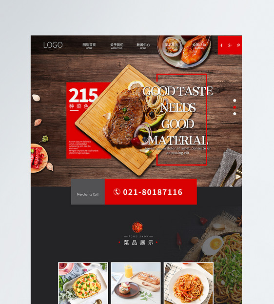 UI设计欧美风餐饮美食企业招商web页面图片