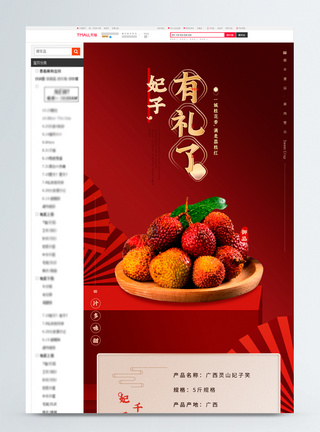 新中式国潮荔枝热带水果淘宝详情页图片