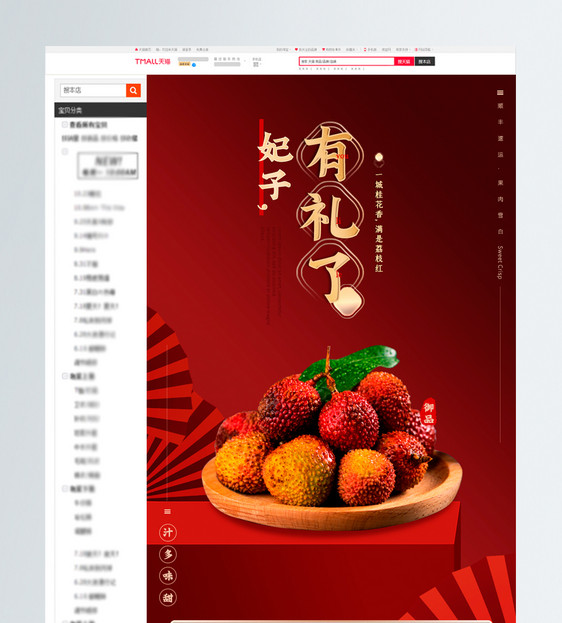 新中式国潮荔枝热带水果淘宝详情页图片