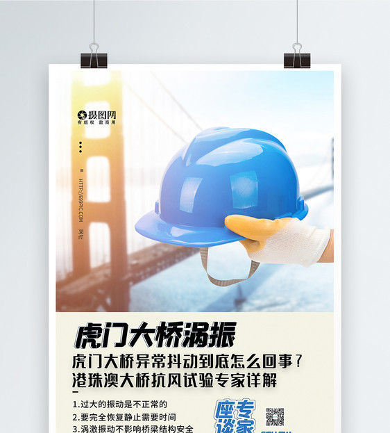虎门大桥涡振专家座谈海报图片