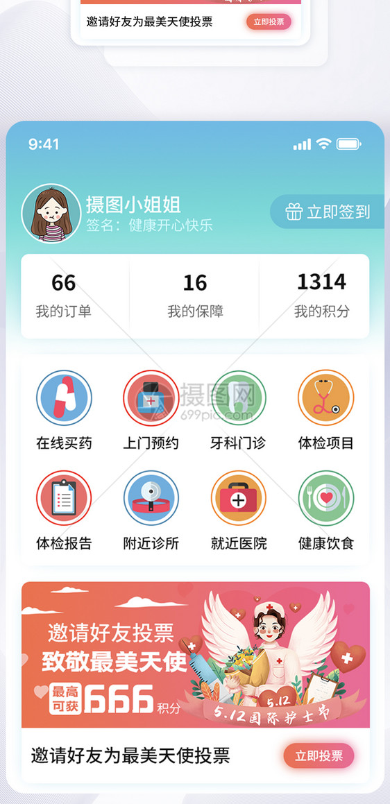 UI设计医疗个人中心APP界面图片