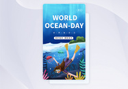 UI设计世界海洋日保护海洋启动页图片