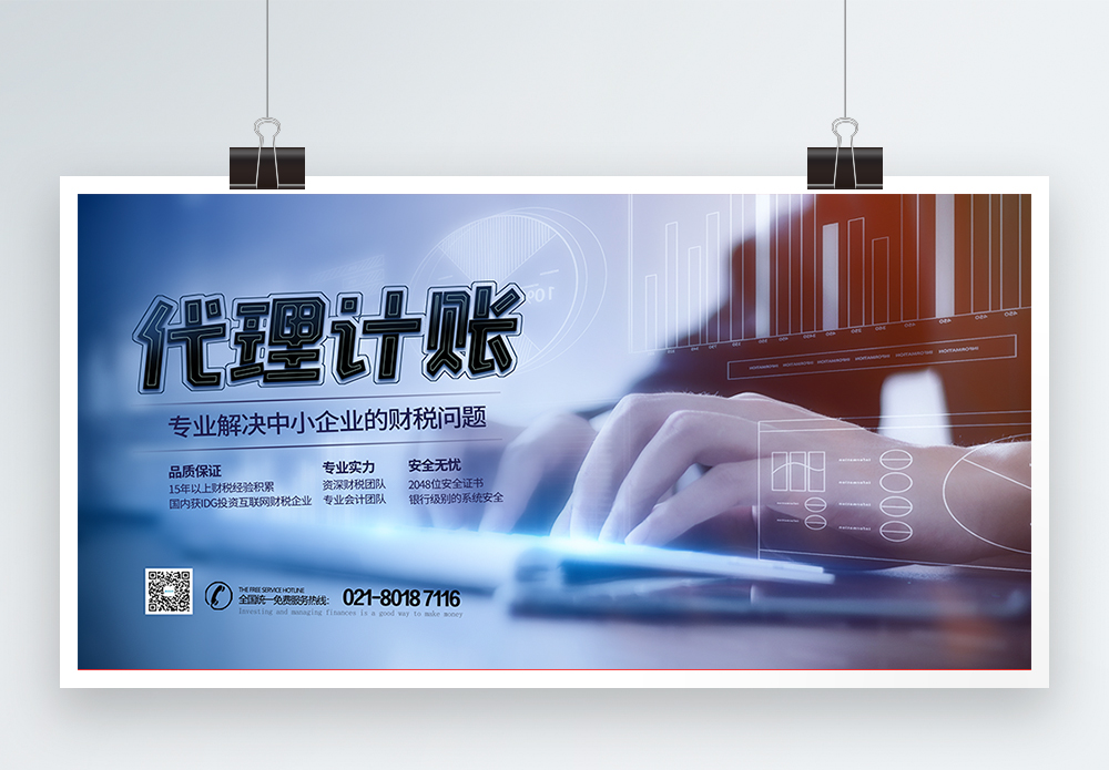 财务成本管理ppt宣传海报-财务成本管理ppt广告设计-财务成本管理ppt