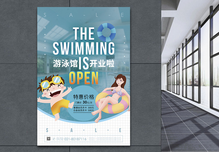 游泳馆开业促销海报高清图片