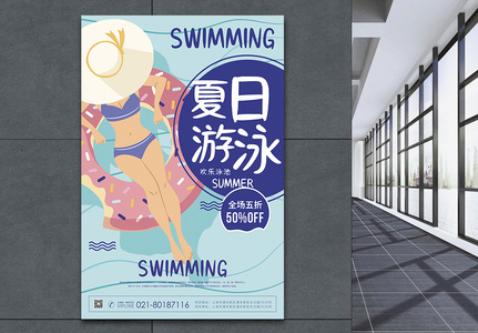 夏日游泳培训班促销海报图片
