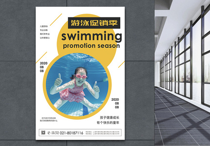 游泳促销海报高清图片