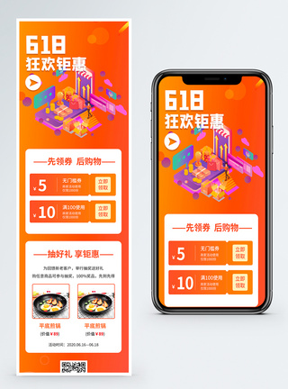 抽奖礼品618购物狂欢活动营销长图模板