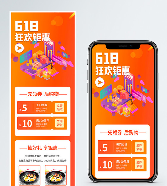 618购物狂欢活动营销长图图片