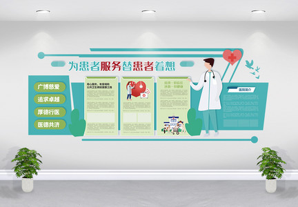 为患者服务替患者着想医疗文化墙设计图片