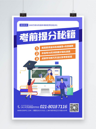 高考冲刺班高考考前冲刺班招生宣传海报模板
