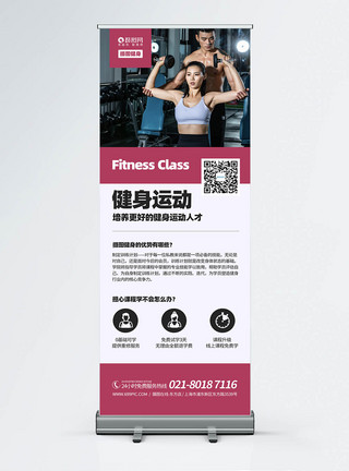 健身运动健身房宣传展架图片