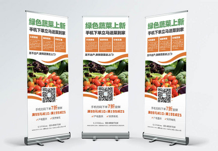 绿色蔬菜店活动宣传展架图片
